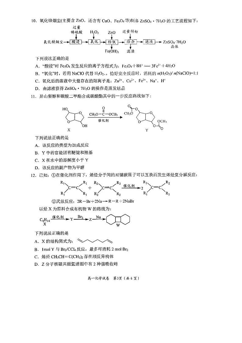江苏省南通市通州中学等多校2022-2023学年高一下学期期中联考化学试卷（PDF版含答案）03