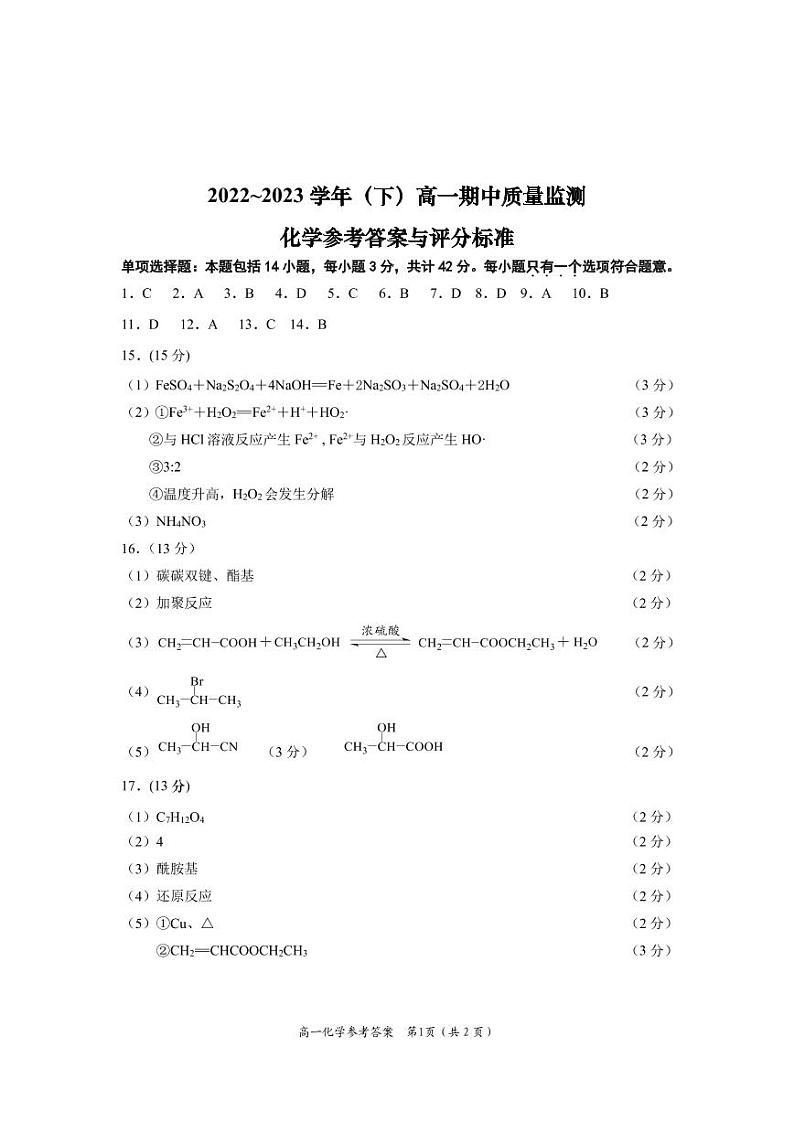 江苏省南通市通州中学等多校2022-2023学年高一下学期期中联考化学试卷（PDF版含答案）01