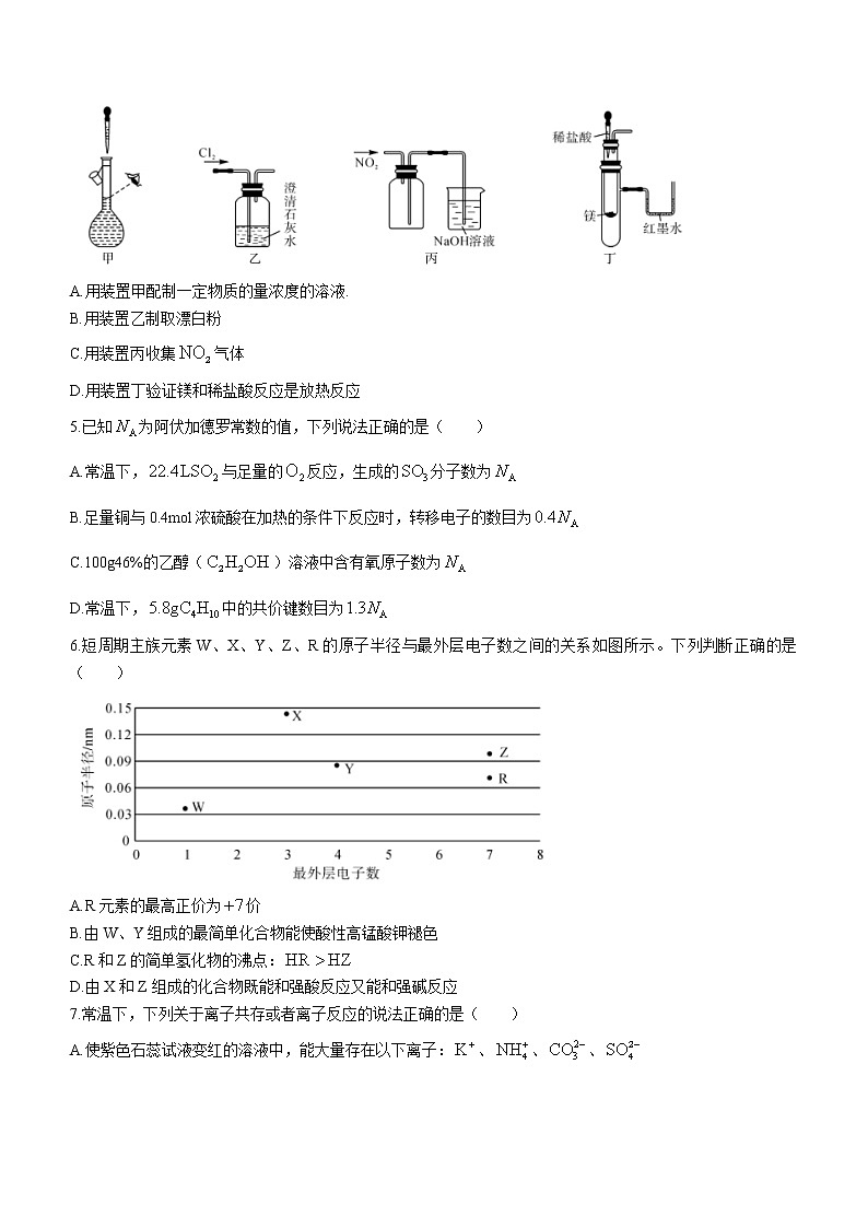 湖南省多校2022-2023学年高一化学下学期期中考试试题（Word版附解析）02