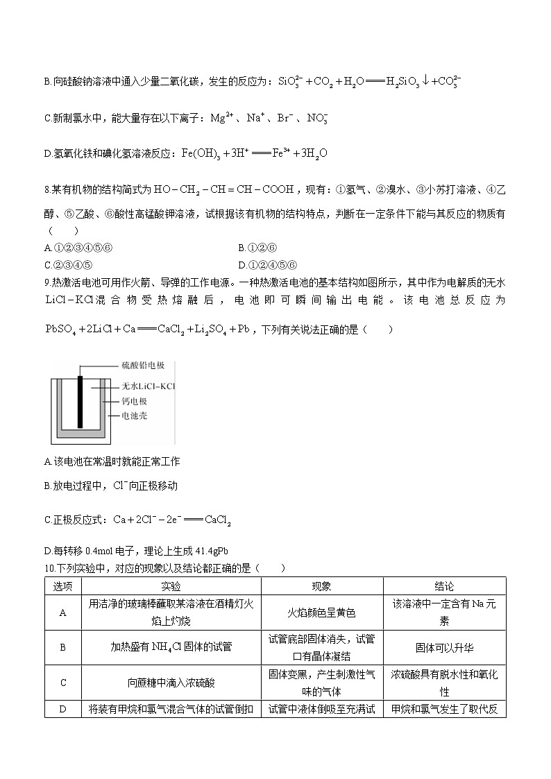 湖南省多校2022-2023学年高一化学下学期期中考试试题（Word版附解析）03