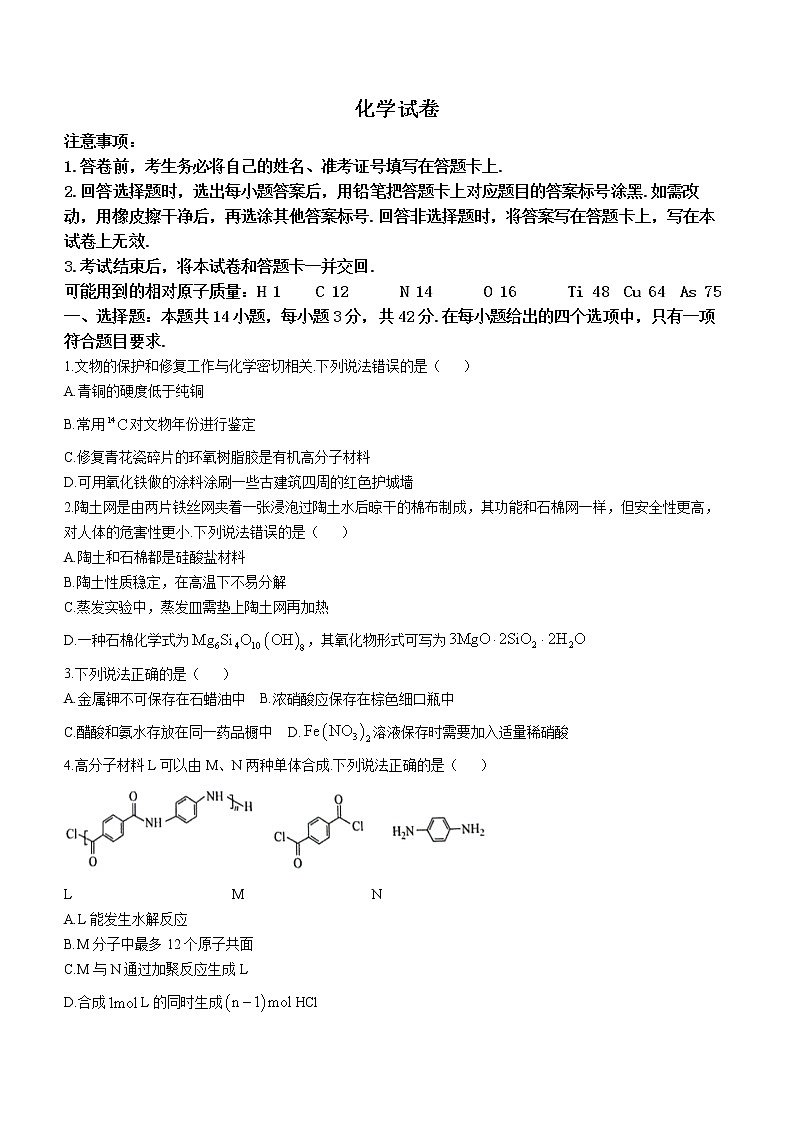 湖南省名校教研联盟2022-2023学年高三化学下学期4月联考试题（Word版附解析）第1页
