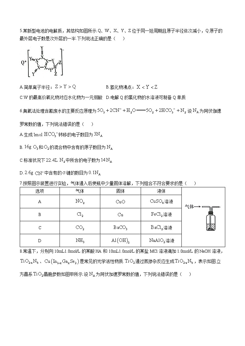 湖南省名校教研联盟2022-2023学年高三化学下学期4月联考试题（Word版附解析）第2页