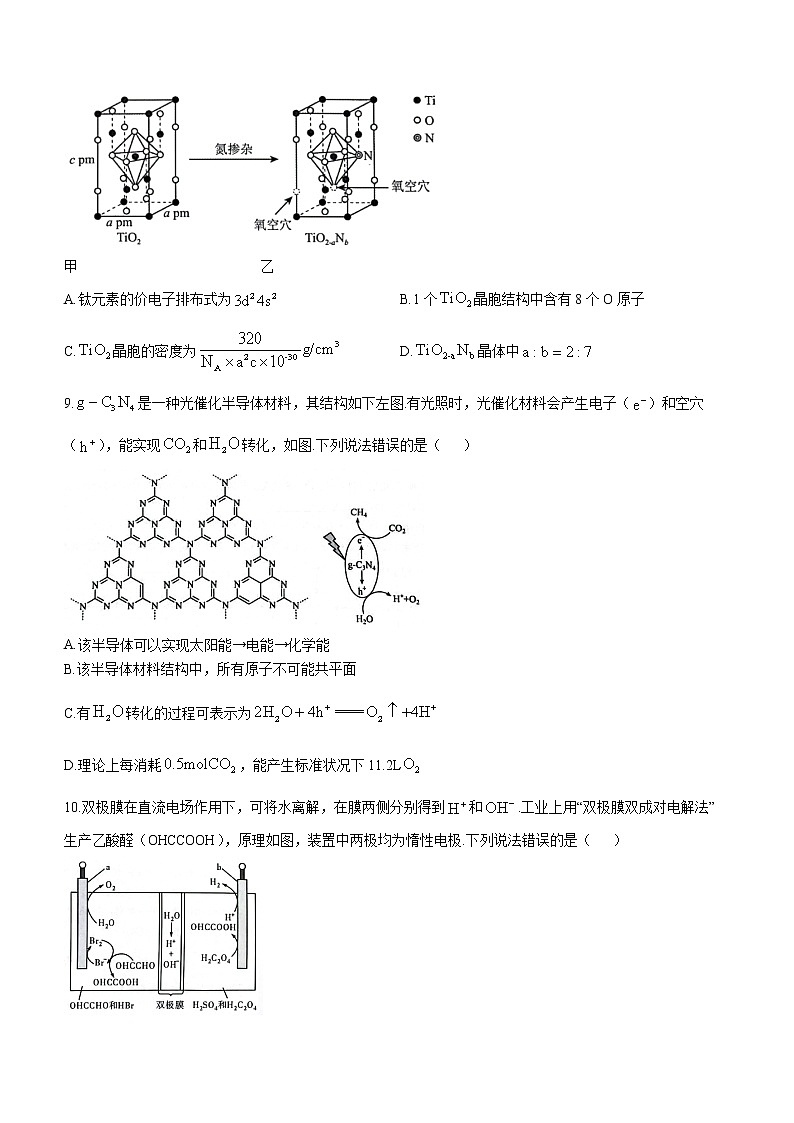 湖南省名校教研联盟2022-2023学年高三化学下学期4月联考试题（Word版附解析）第3页
