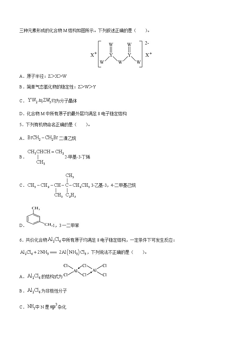 湖南省长沙市雅礼中学2022-2023学年高二化学下学期期中考试试题（Word版附答案）02
