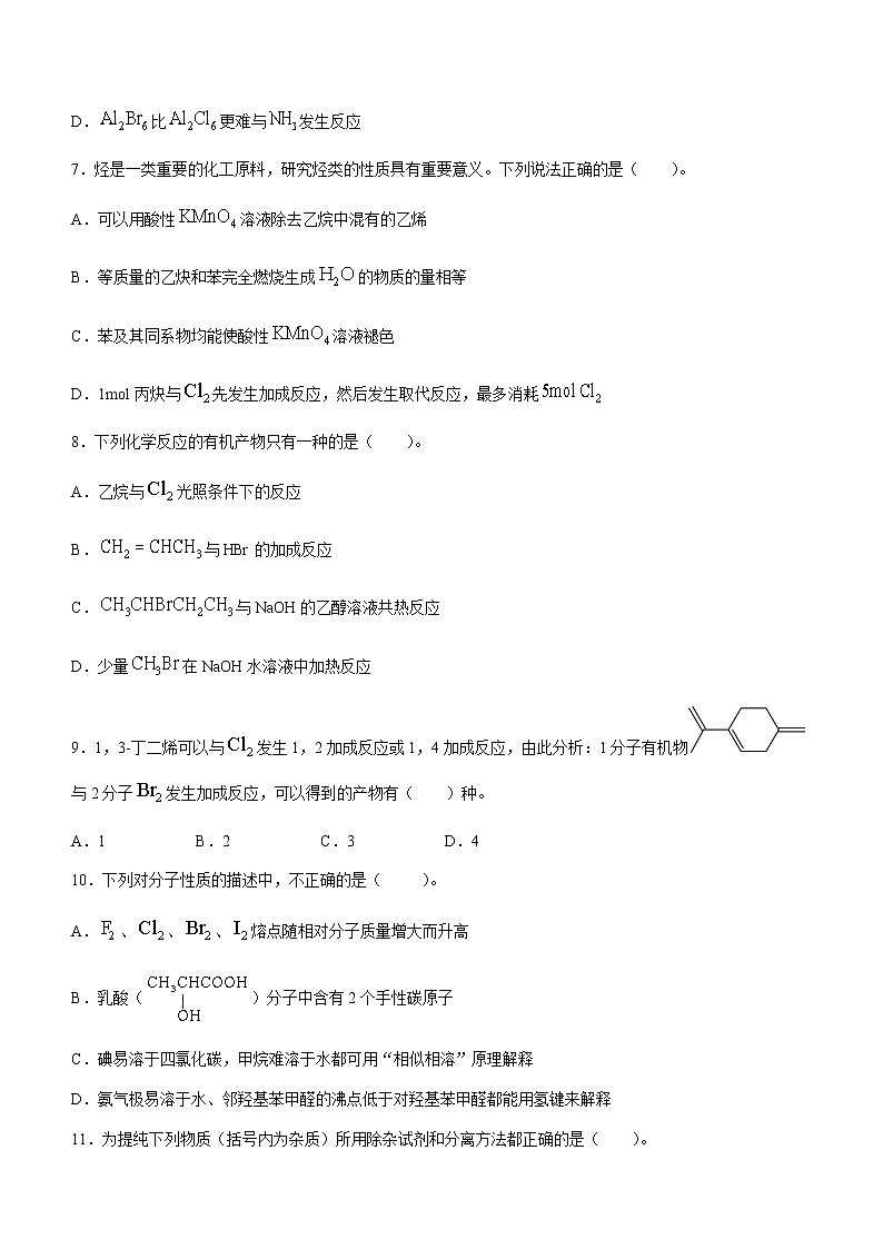 湖南省长沙市雅礼中学2022-2023学年高二化学下学期期中考试试题（Word版附答案）03
