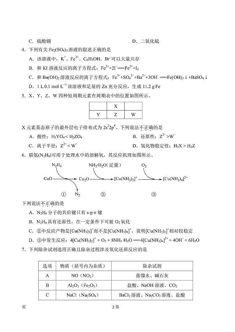 2022-2023学年天津市南开区高三下学期3月质量监测（一）化学试卷（PDF版）02