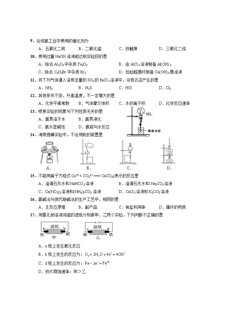 2023年上海市崇明区高考二模化学试卷02