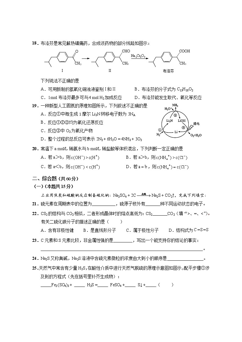 2023年上海市崇明区高考二模化学试卷03