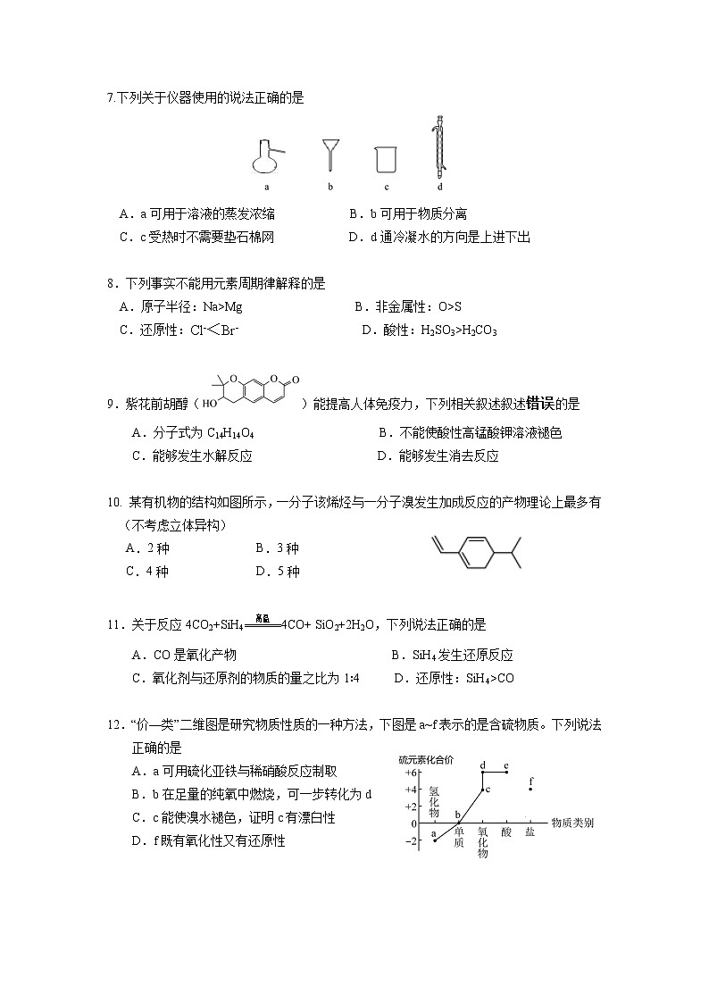 2023年上海市奉贤区高考二模化学试卷02