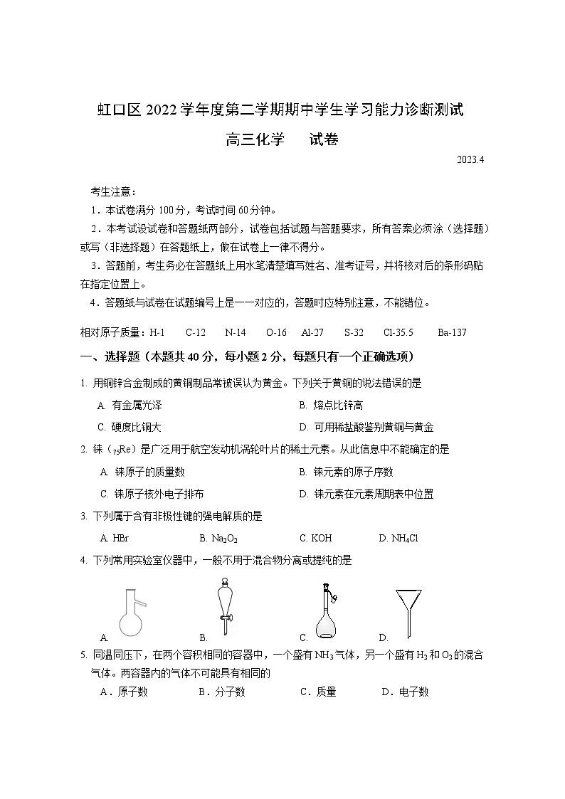 2023年上海市虹口区高考二模化学试卷01