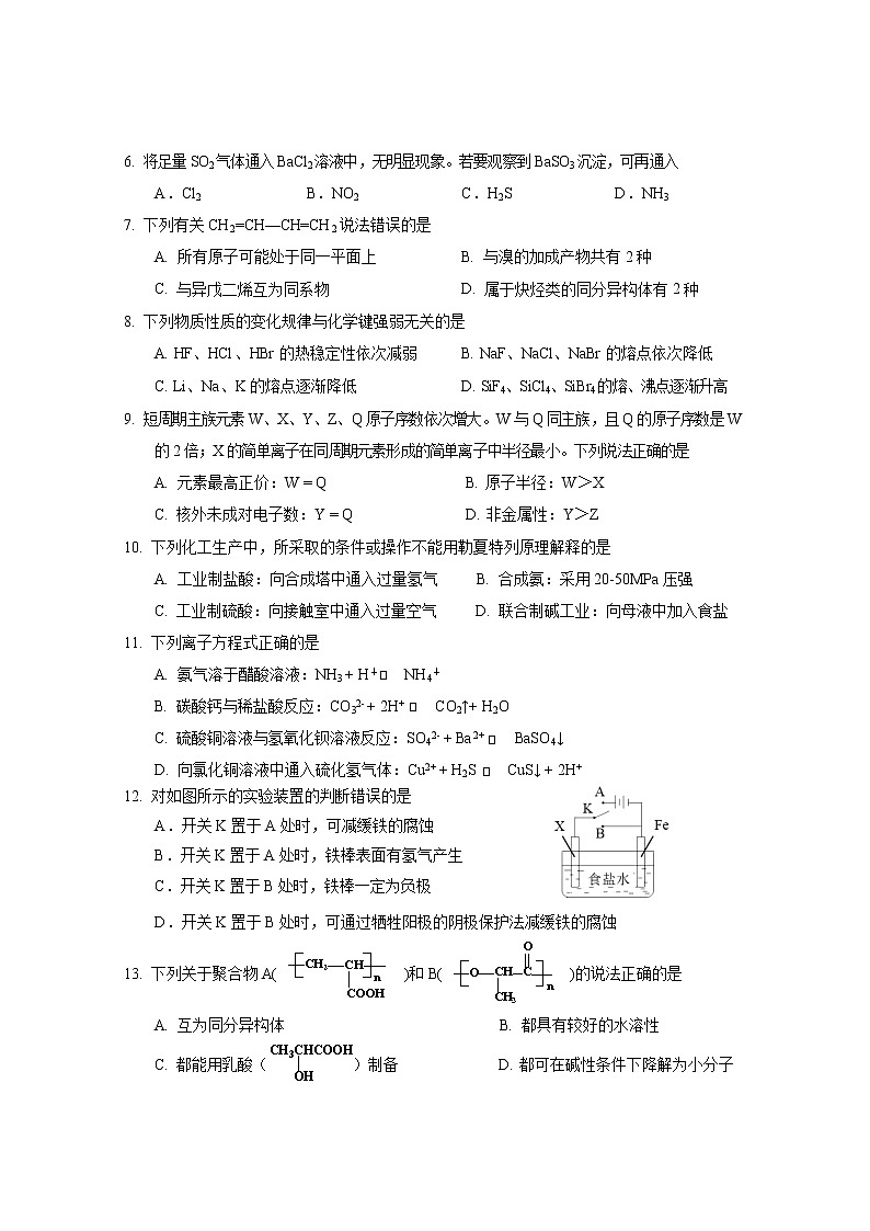 2023年上海市虹口区高考二模化学试卷02
