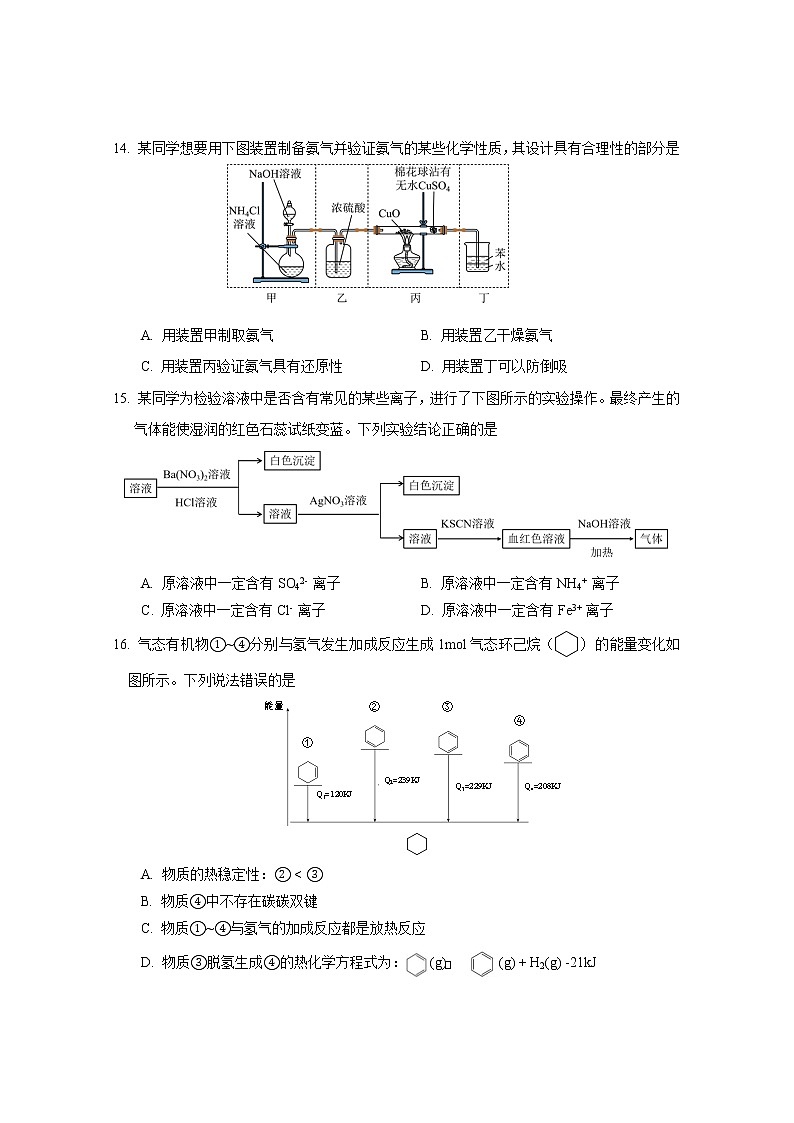 2023年上海市虹口区高考二模化学试卷03