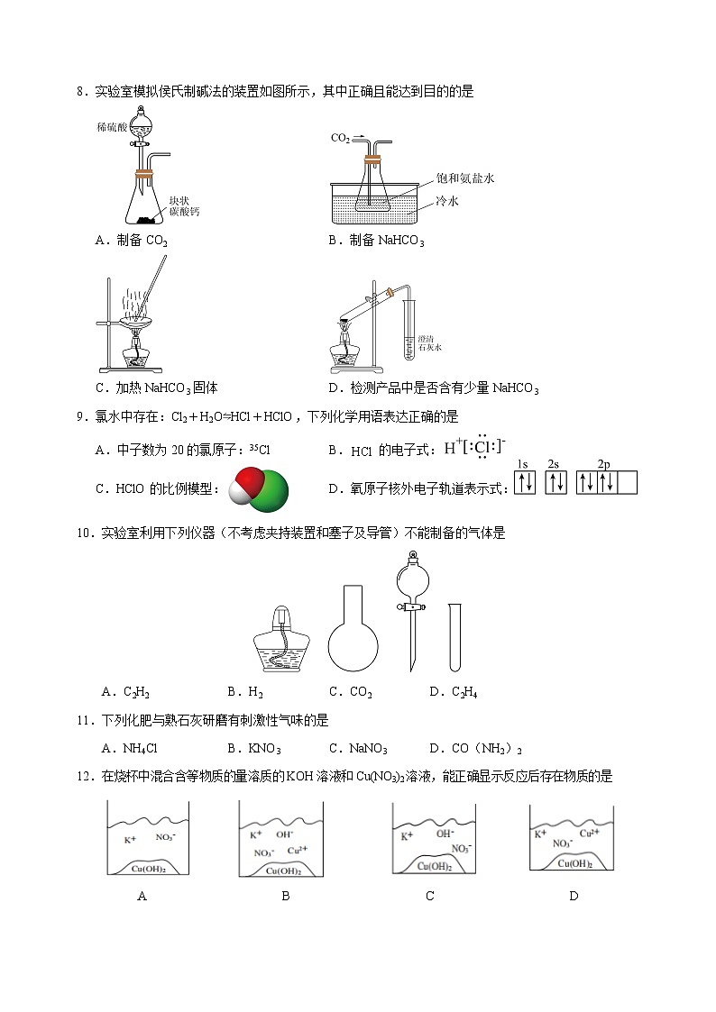 2023年上海市黄浦区高考二模化学试卷02