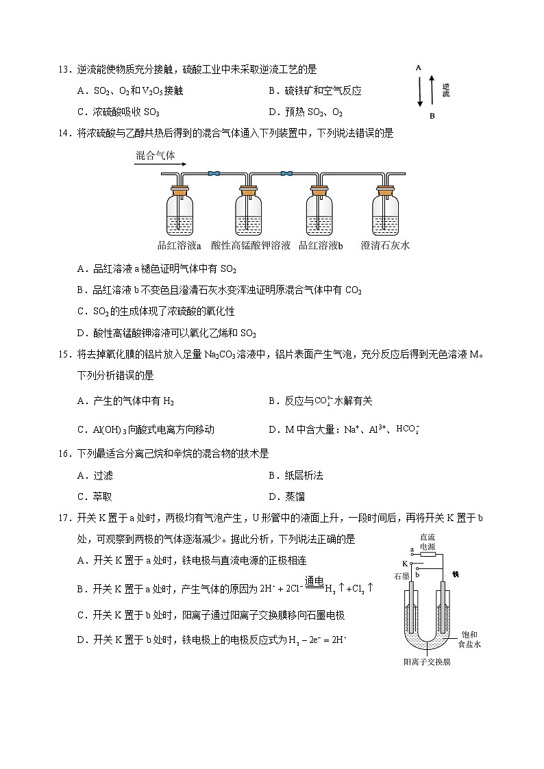 2023年上海市黄浦区高考二模化学试卷03