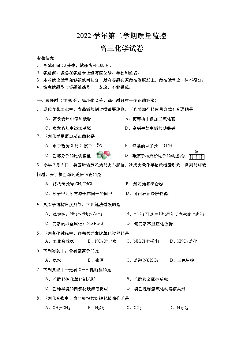 2023年上海市普陀区高考二模化学试卷01