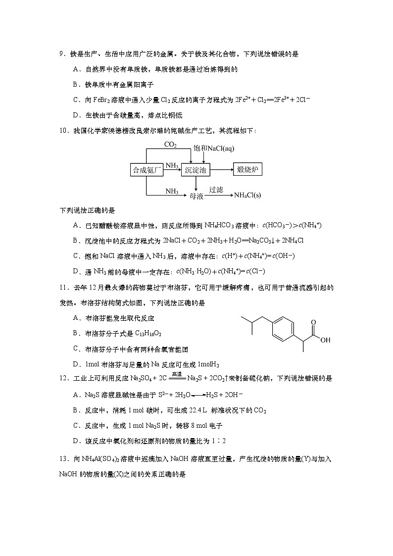 2023年上海市普陀区高考二模化学试卷02
