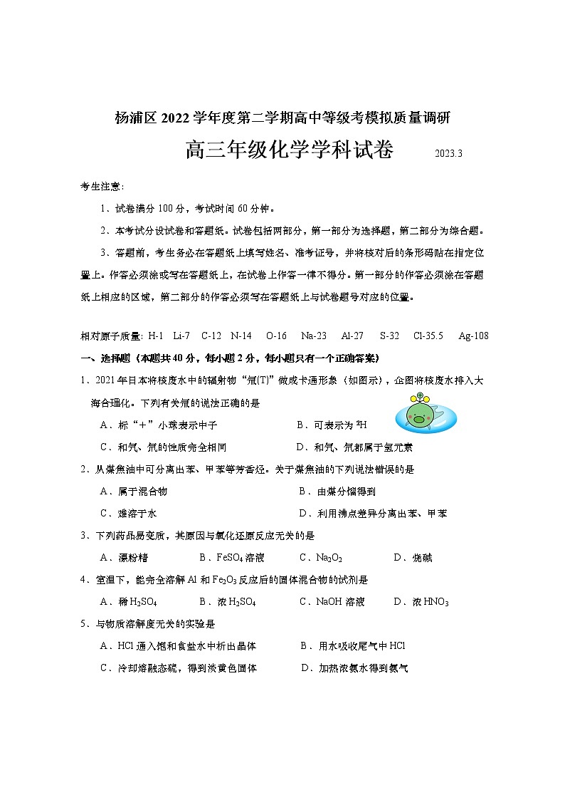 2023年上海市杨浦区高考二模化学试卷01