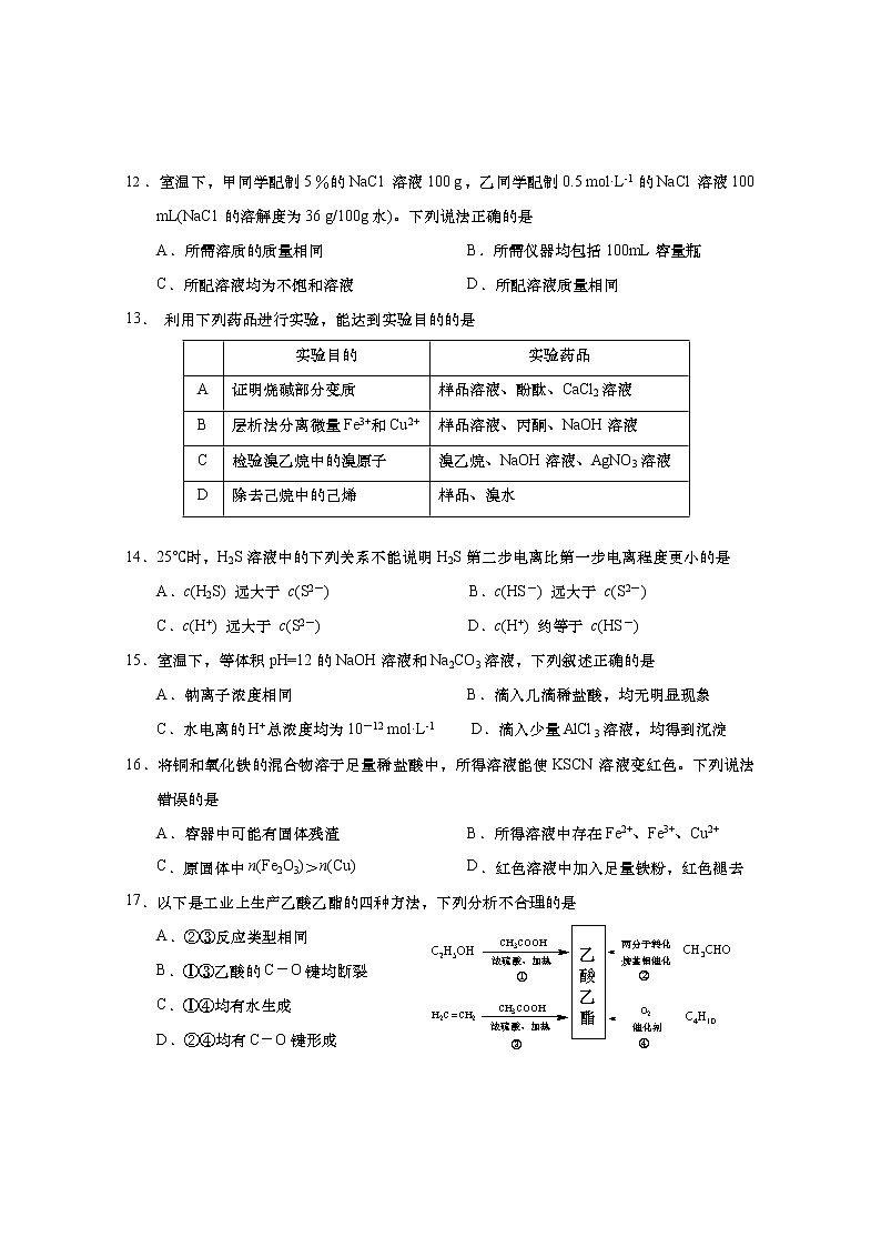 2023年上海市杨浦区高考二模化学试卷03