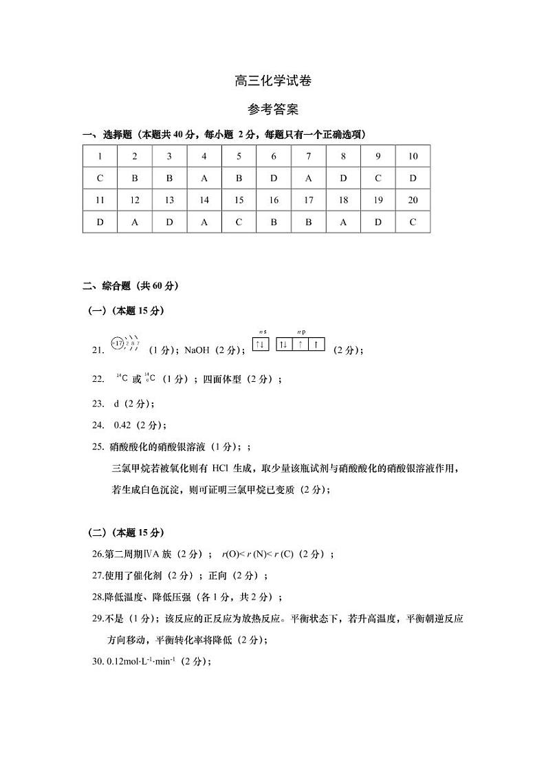 2023年上海市静安区高考二模化学答案第1页