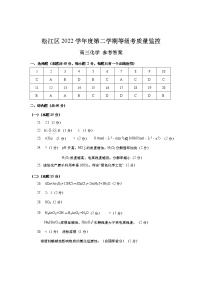 2023年上海市松江区高考二模化学答案