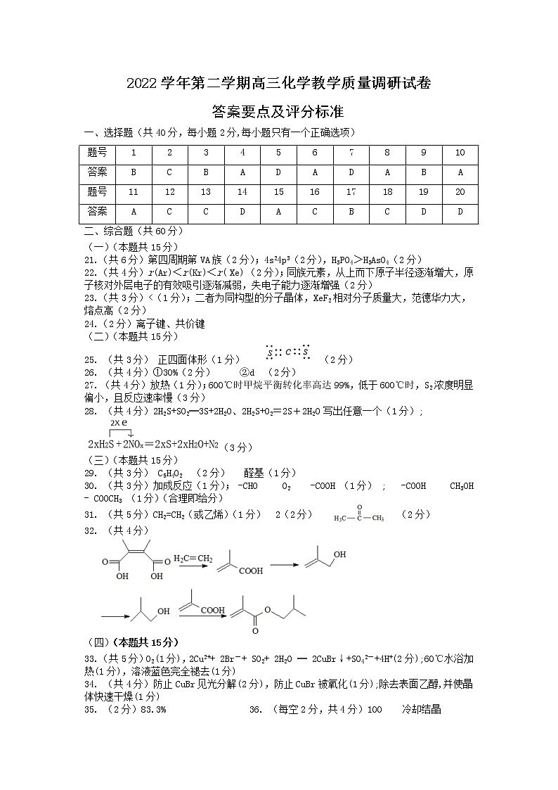 2023年上海市长宁区高考二模化学答案第1页