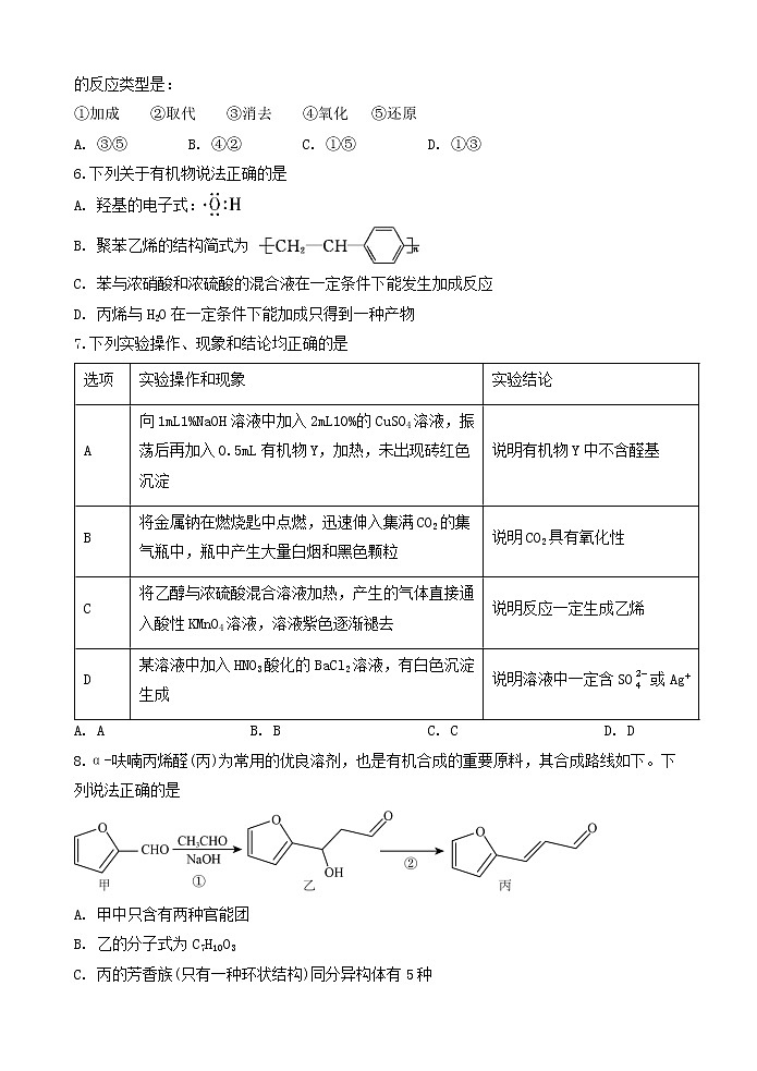 江苏省连云港市高级中学2022-2023学年高二下学期4月月考化学试卷（Word版含答案）02