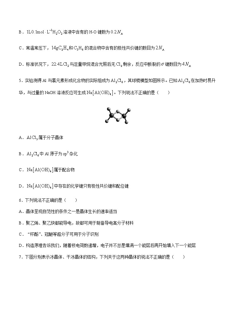 浙江省台州市山海协作体2022-2023学年高二下学期4月期中考试化学试题（Word版含答案）02
