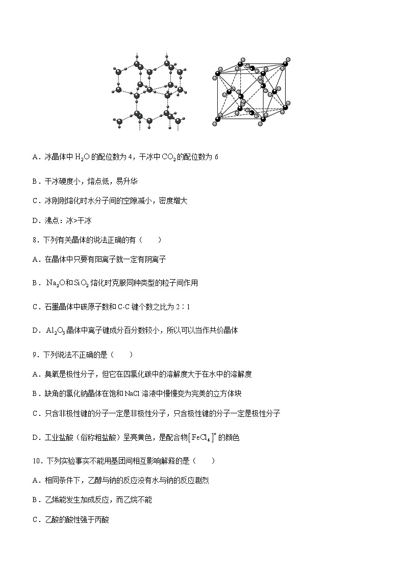 浙江省台州市山海协作体2022-2023学年高二下学期4月期中考试化学试题（Word版含答案）03