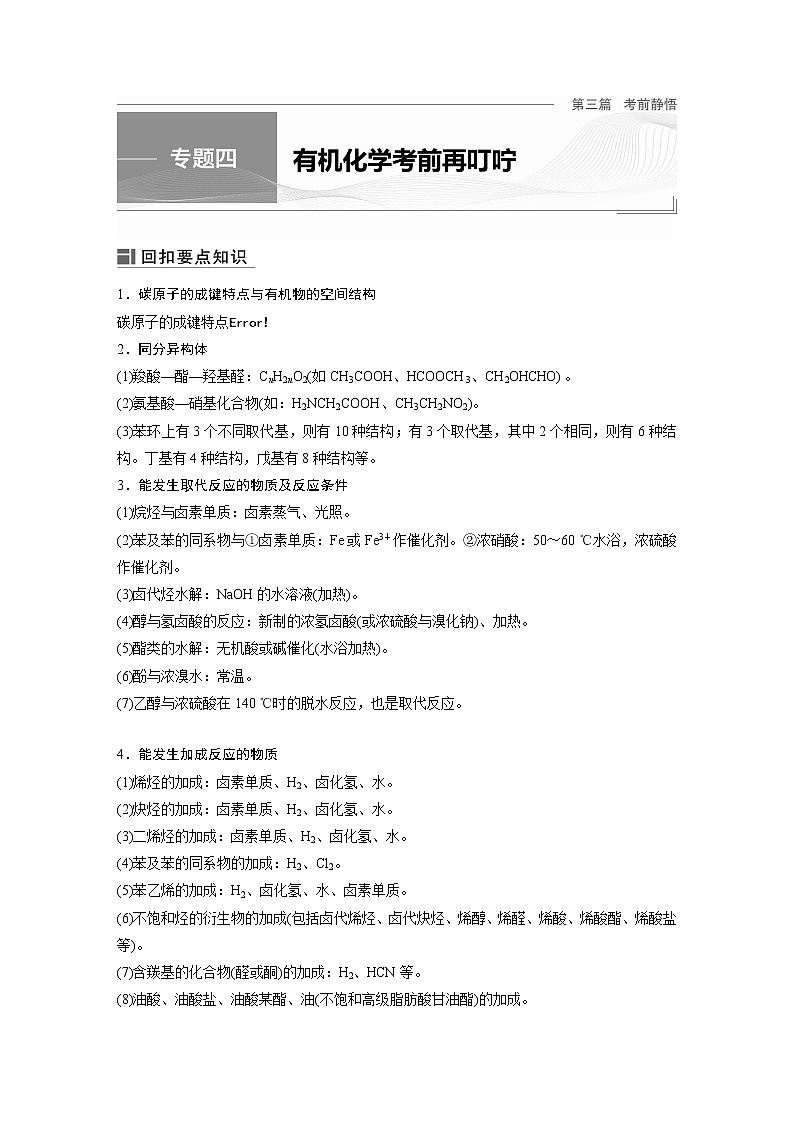 2023届高考化学考前静悟 专题4　有机化学考前再叮咛01
