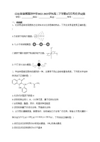 山东省淄博第四中学2022-2023学年高二下学期4月月考化学试卷（含答案）