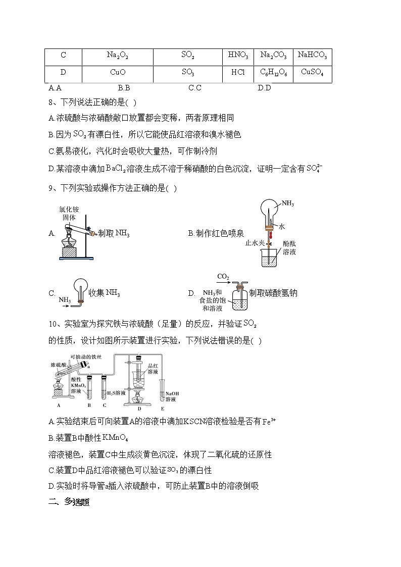 赣州市南康区唐江中学2022-2023学年高一下学期期中考试化学试卷（含答案）02
