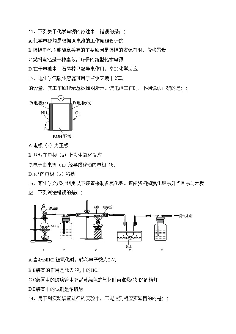 赣州市南康区唐江中学2022-2023学年高一下学期期中考试化学试卷（含答案）03
