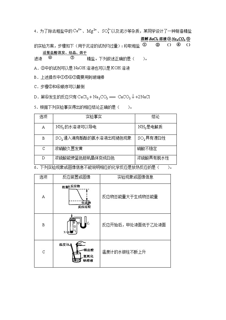 湖北省部分普通高中联盟2022-2023学年高一化学下学期期中联考试题（Word版附答案）02