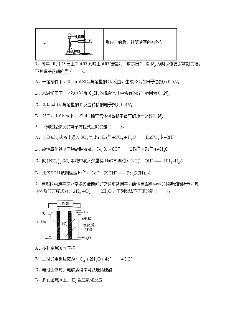 湖北省部分普通高中联盟2022-2023学年高一化学下学期期中联考试题（Word版附答案）03