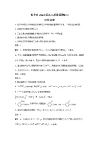 吉林省长春市2023届高三化学下学期质量检测（三）试卷（Word版附答案）