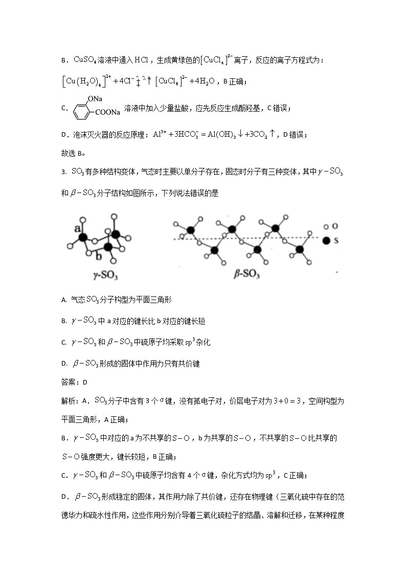 吉林省长春市2023届高三化学下学期质量检测（三）试卷（Word版附答案）02