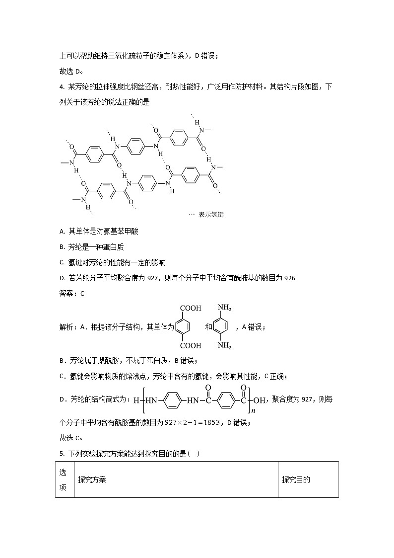 吉林省长春市2023届高三化学下学期质量检测（三）试卷（Word版附答案）03