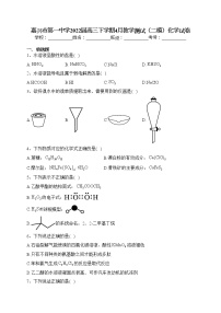嘉兴市第一中学2022届高三下学期4月教学测试（二模）化学试卷(含答案)