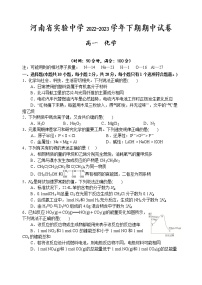 河南省实验中学2022-2023学年高一化学下学期期中考试试题（Word版附答案）