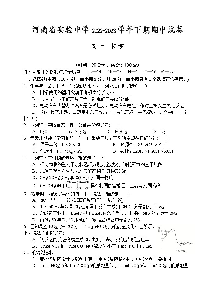 河南省实验中学2022-2023学年高一化学下学期期中考试试题（Word版附答案）01