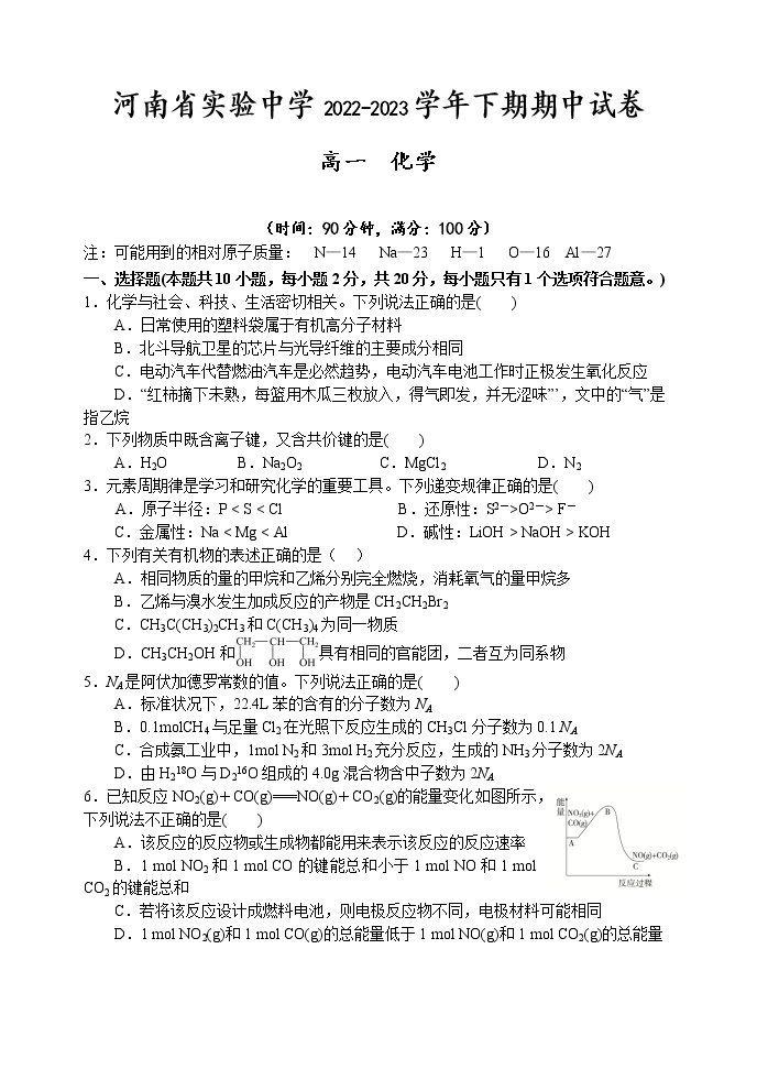 河南省实验中学2022-2023学年高一化学下学期期中考试试题（Word版附答案）01