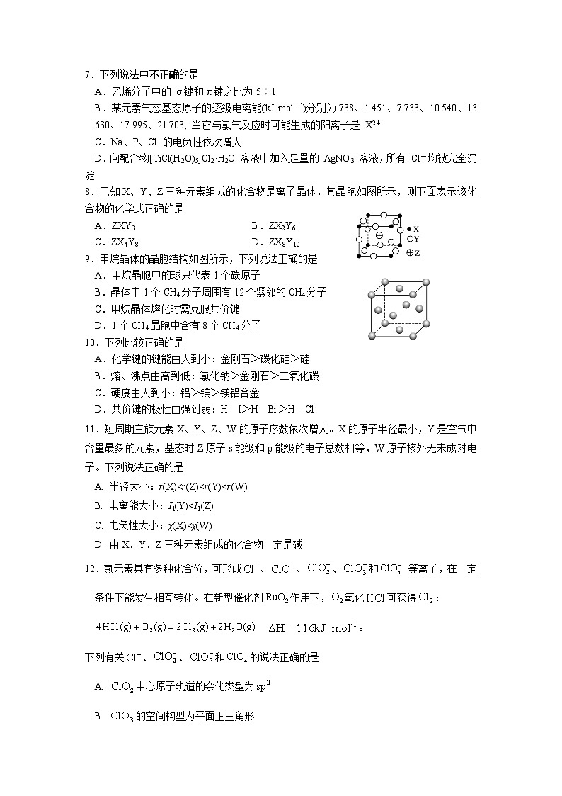 江苏省无锡市四校2022-2023学年高二化学下学期期中联考试卷（Word版附答案）02