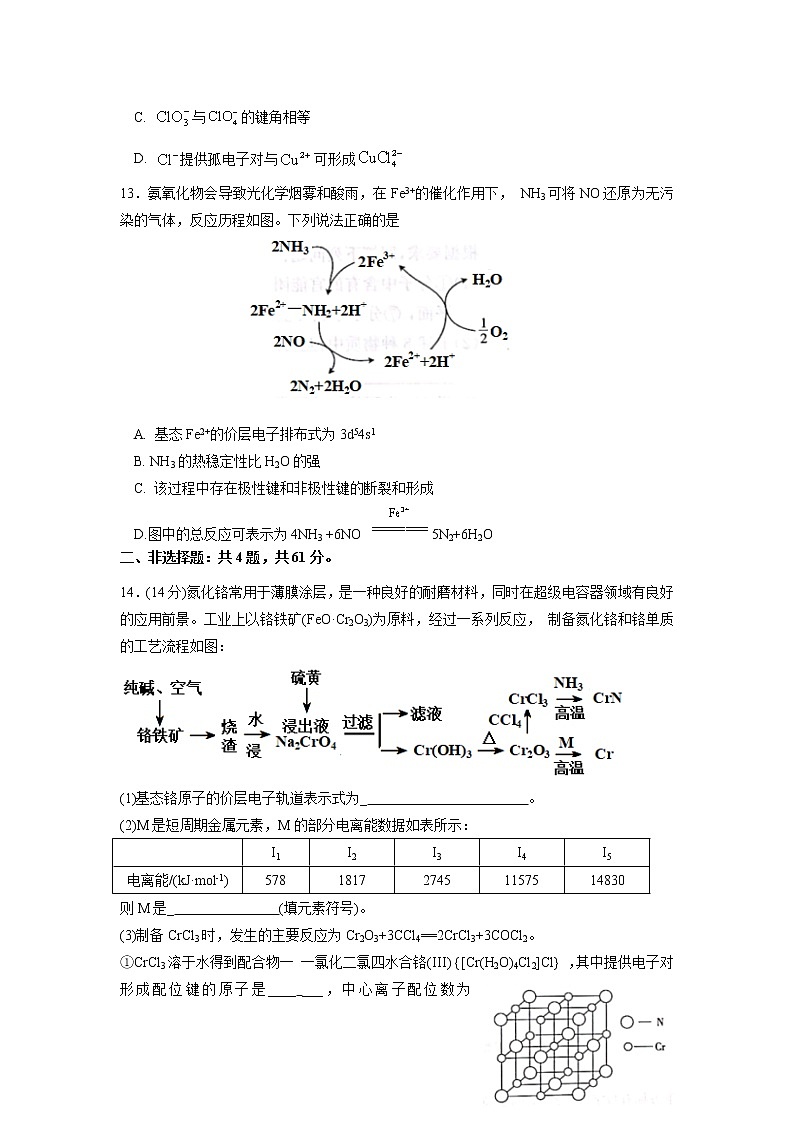 江苏省无锡市四校2022-2023学年高二化学下学期期中联考试卷（Word版附答案）03