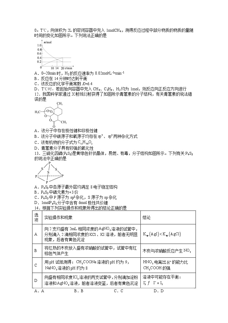 江西省大余中学2022-2023学年高二下学期4月期中化学试题03
