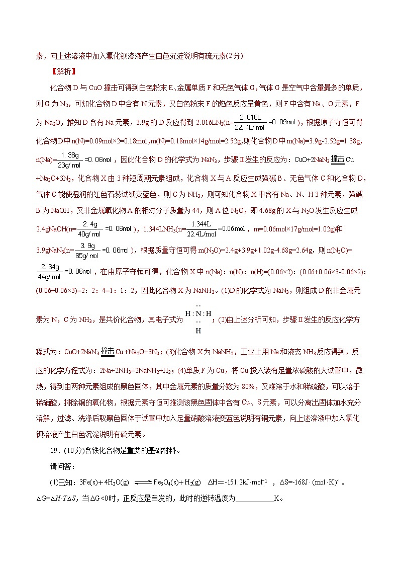 预测卷02-【大题精做】冲刺2023年高考化学大题突破+限时集训（浙江专用）03