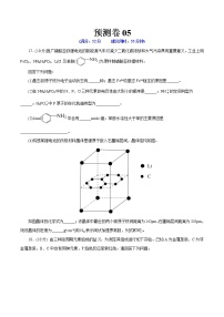 预测卷05-【大题精做】冲刺2023年高考化学大题突破+限时集训（浙江专用）