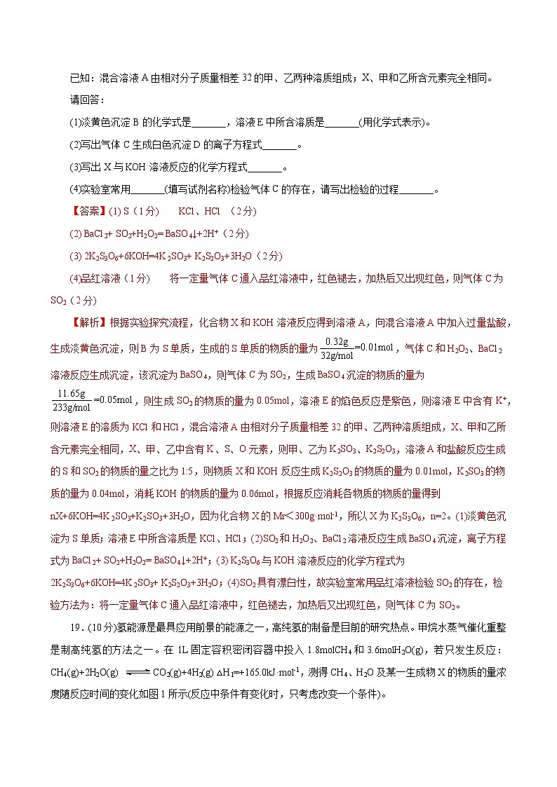 预测卷01-【大题精做】冲刺2023年高考化学大题突破+限时集训（浙江专用）03