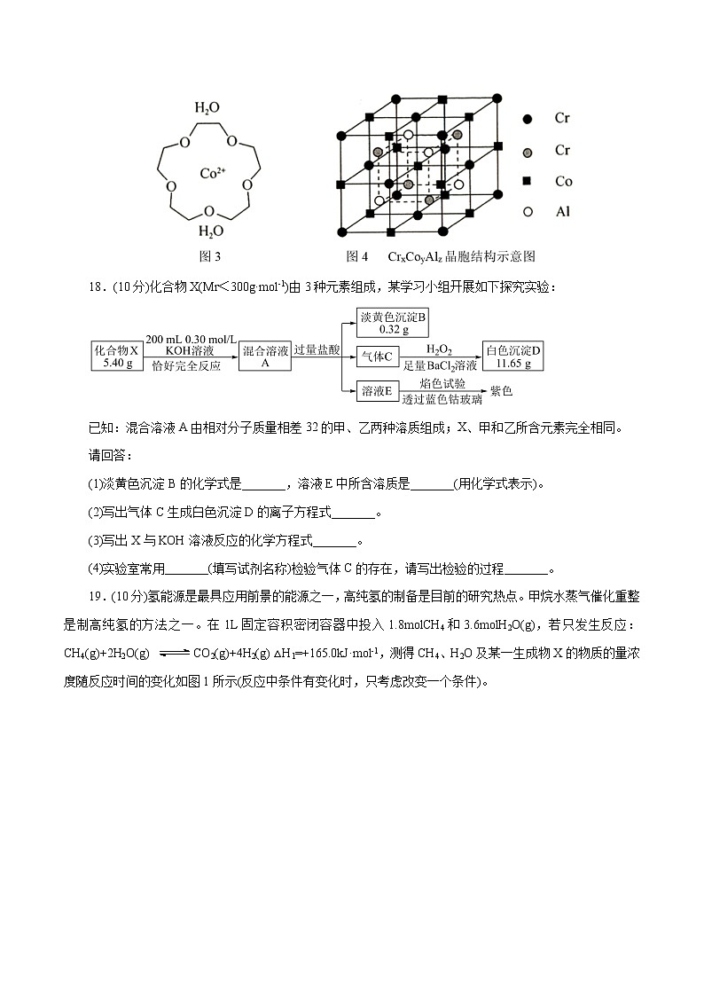 预测卷01-【大题精做】冲刺2023年高考化学大题突破+限时集训（浙江专用）02