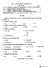 北京市顺义区2022-2023学年高二下学期期中考试化学试卷 (1)