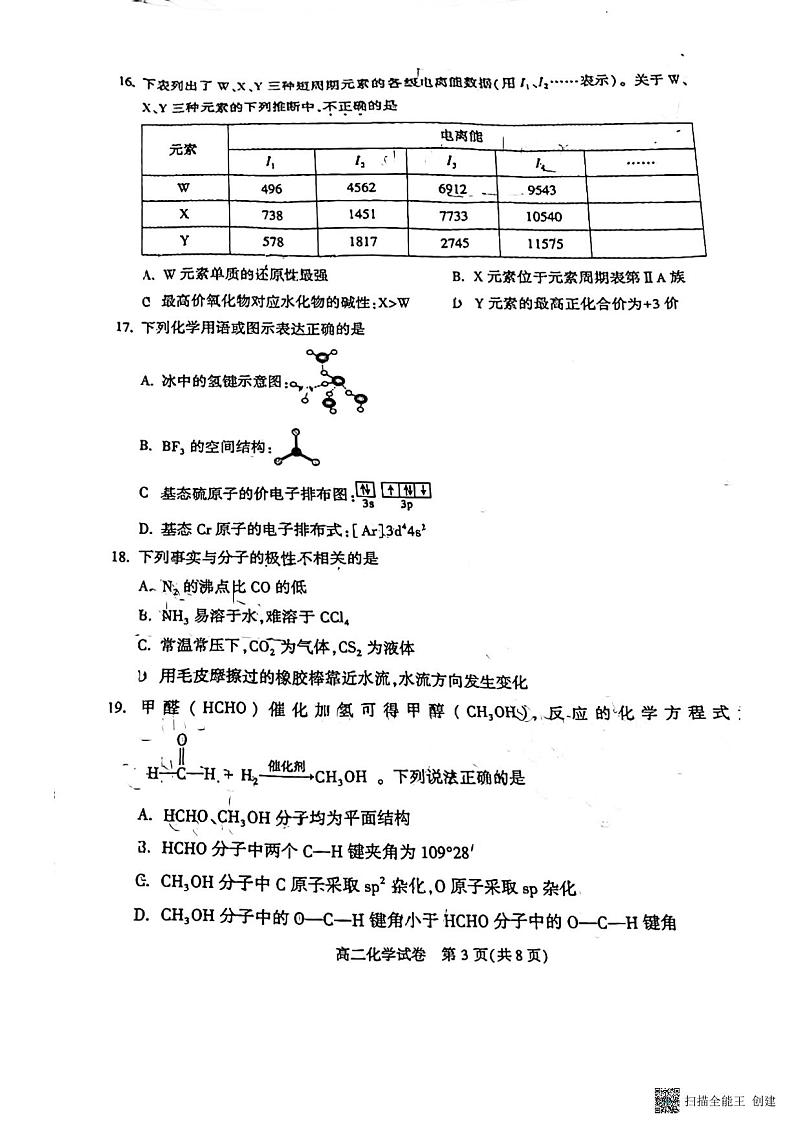北京市顺义区2022-2023学年高二下学期期中考试化学试卷 (1)03